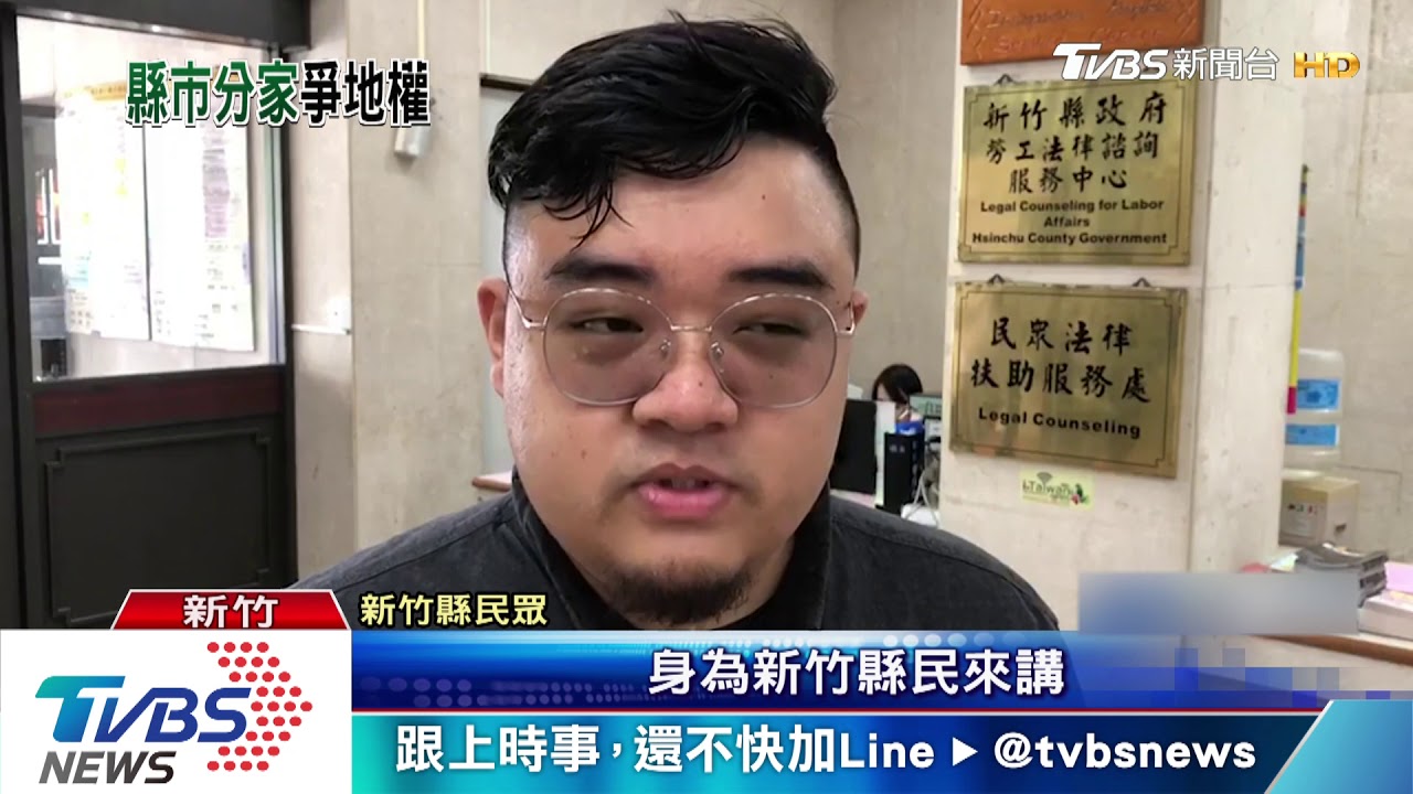 分家分不清! 竹市變更「縣產土地」惹爭議
