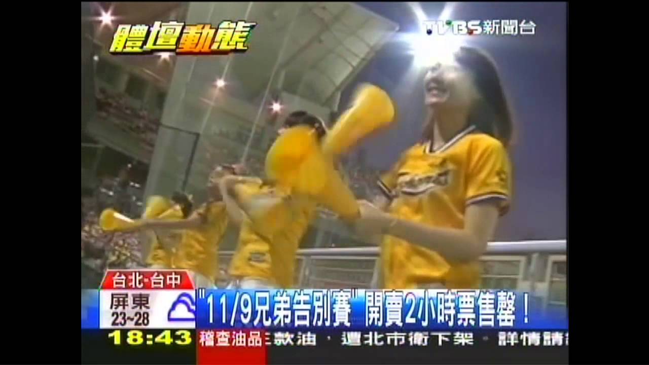 中華職棒/票房保證強碰! 兄弟象PK勝「中華隊」