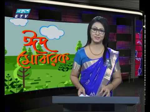 রাত ১১টার সংবাদ, ১৩ আগস্ট ২০১৯