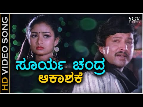 Surya Chandra Aakashake - HD Video Song - Nee Bareda Kadambari - Vishnuvardhan - Bhavya