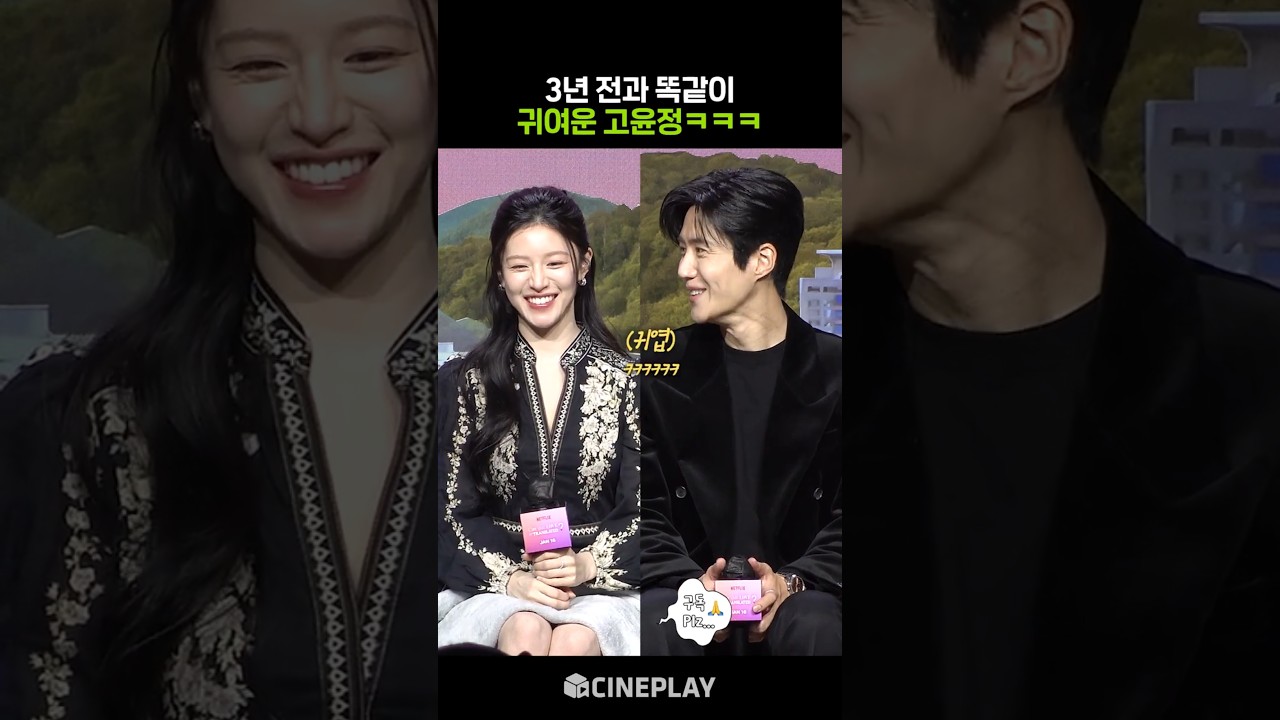 キム・ソンホとイ・ジェウクがコ・ユンジョンを可愛がる #netflix #イサラン通訳できますか