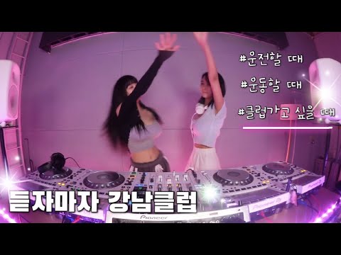 ????DJ KARA카라????텐션 높은 언니들이 트는 2023 강남 클럽 음악 / Club Mix / Bounce