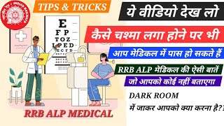 RRB ALP Medical tricks and tips , कैसे चश्मे वाले भी पास हो सकते हैं??