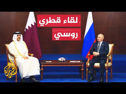 أمير قطر يلتقي رؤساء روسيا وإيران وفلسطين على هامش مؤتمر "سيكا" في أستانا