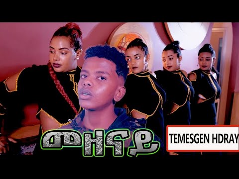 New Eritrean-Music-2022 Temesgen Hdray (Mezenay)Coming soon