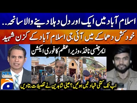 Heartbreaking Tragedy In Islamabad - Emergency declared! PM's Immediate Action - Arfa Feroz Zake