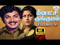 Meenakshi Kungumam Full Movie HD மீனாட்சி குங்குமம் Vijayakumar Sr