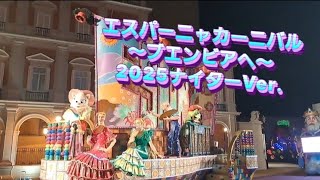 【志摩スペイン村パルケエスパーニャ】エスパーニャカーニバル～ブエンビアへ～ナイトver.