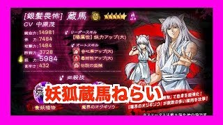 【幽遊白書マジバトル】妖狐蔵馬狙いで40連以上ガチャ【#2】