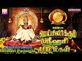 மெய்சிலிர்க்கும் ஸ்ரீஹரி பாடல்கள் ஐ�