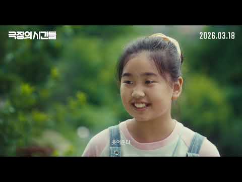 [극장의 시간들] 30초 예고편 예고편
