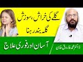 How To Get Rid Of Sore Throat Naturally Gale Ki Kharash Ka Mukamal Ilaj