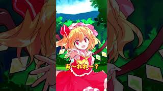 【ゆっくり茶番】居眠り中の美鈴がイタズラされたようです #shorts