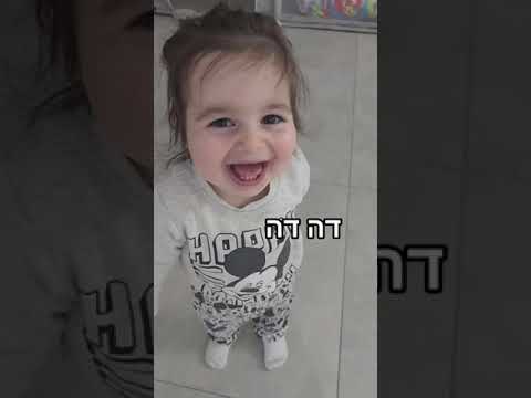 אלאור מנסה להגיד אבא