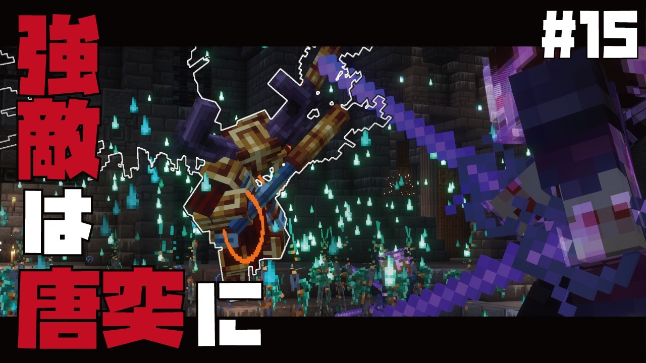 【マイクラ】呪いもお魚も強すぎる～霊夢と魔理沙は冷酷な世界で黄金郷を造りたい Part15【ゆっくり実況】
