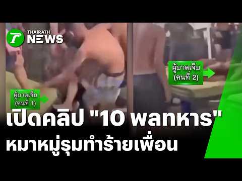 คลิกเพื่อดูคลิปวิดีโอ