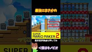【マリオ】悲しすぎる結末#shorts #ゆっくり実況