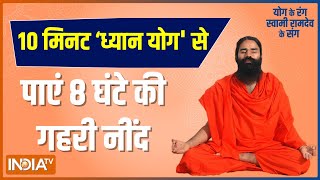 Know special yoga, pranayama and remedies for body and mind from Swami Ramdev on Buddha Purnima 