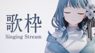 【 #ふぃがろ3D 】おうち3D歌枠チャレンジ！Singin Stream【 Figaro / Vsinger 】