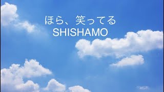〔歌ってみた〕 ほら、笑ってる/SHISHAMO