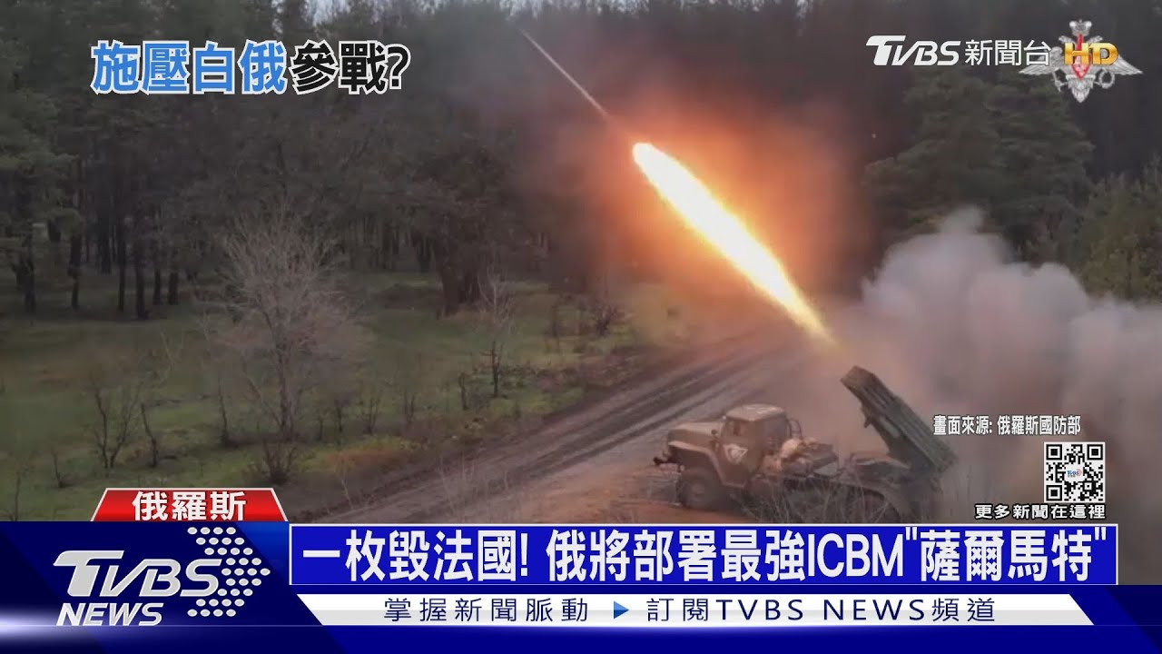 一枚可毀法國!普欽認證 俄軍將部署最新ICBM「薩爾馬特」