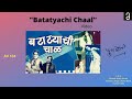 पु ल देशपांडे बटाटयाची चाळ नाटक Pu La Deshpande 