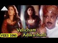 Velicham Adikuthadi | Vanna Tamil Pattu Tamil Movie Songs | Prabhu | Vaijayanthi