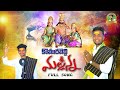 BANTHI PUSE BHANTHI KASE MALLANNA FULL SONG 2022 KOMARAVELLI MALLANNA SONGS OGGU ANIL