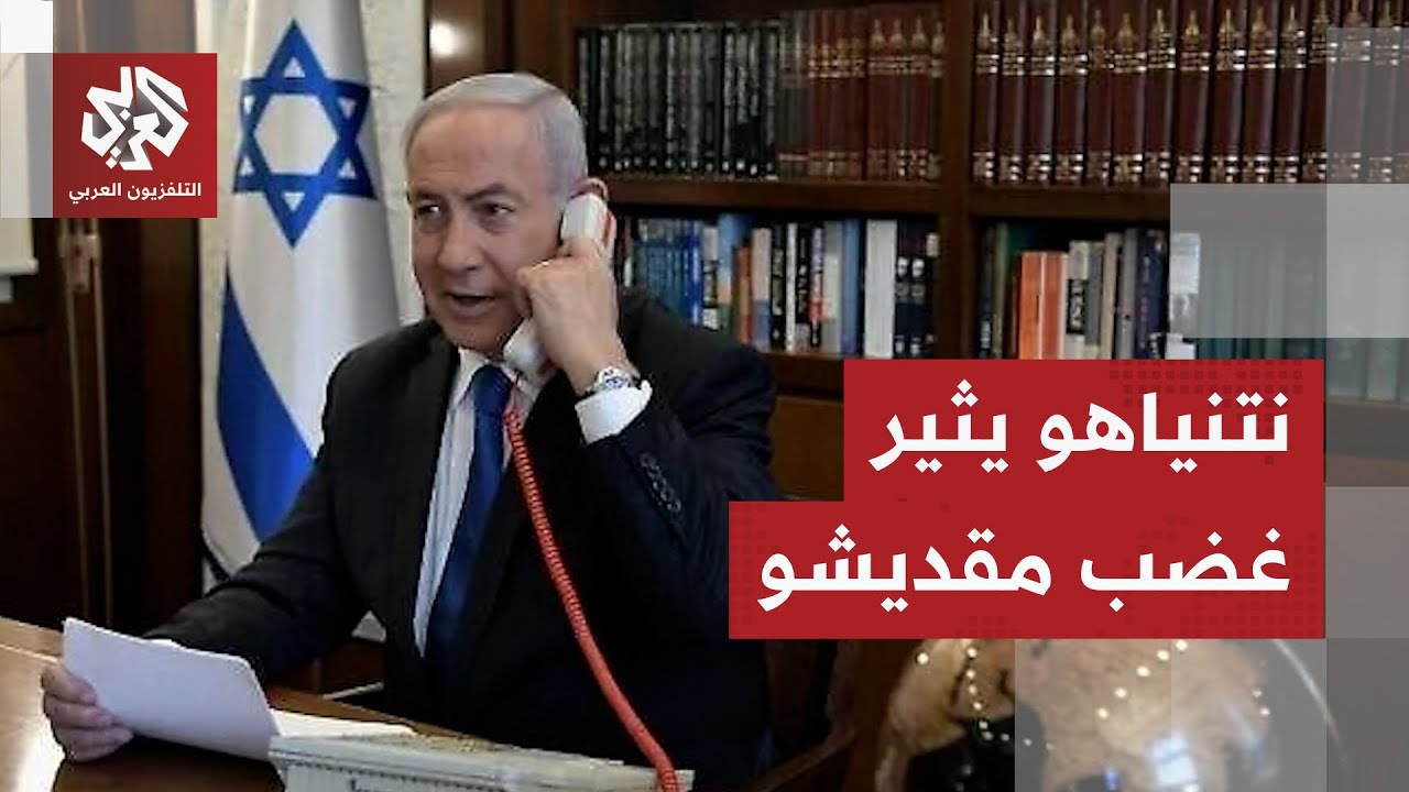 مقديشو ترد على اعتراف إسرائيل بدولة أرض الصومال والرئيس يتحرك لاحتواء الأزم?