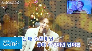💜Young K 노래한곡 부르기 챌린지~/ [DAY6의 키스 더 라디오]  l KBS 201207 방송