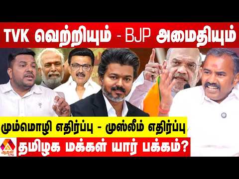 அமித்ஷா FORMULA தமிழ்நாட்டில் FAILURE ஆ? 🤔 - அஸ்வத்தாமன் பதில் | Aadhan News