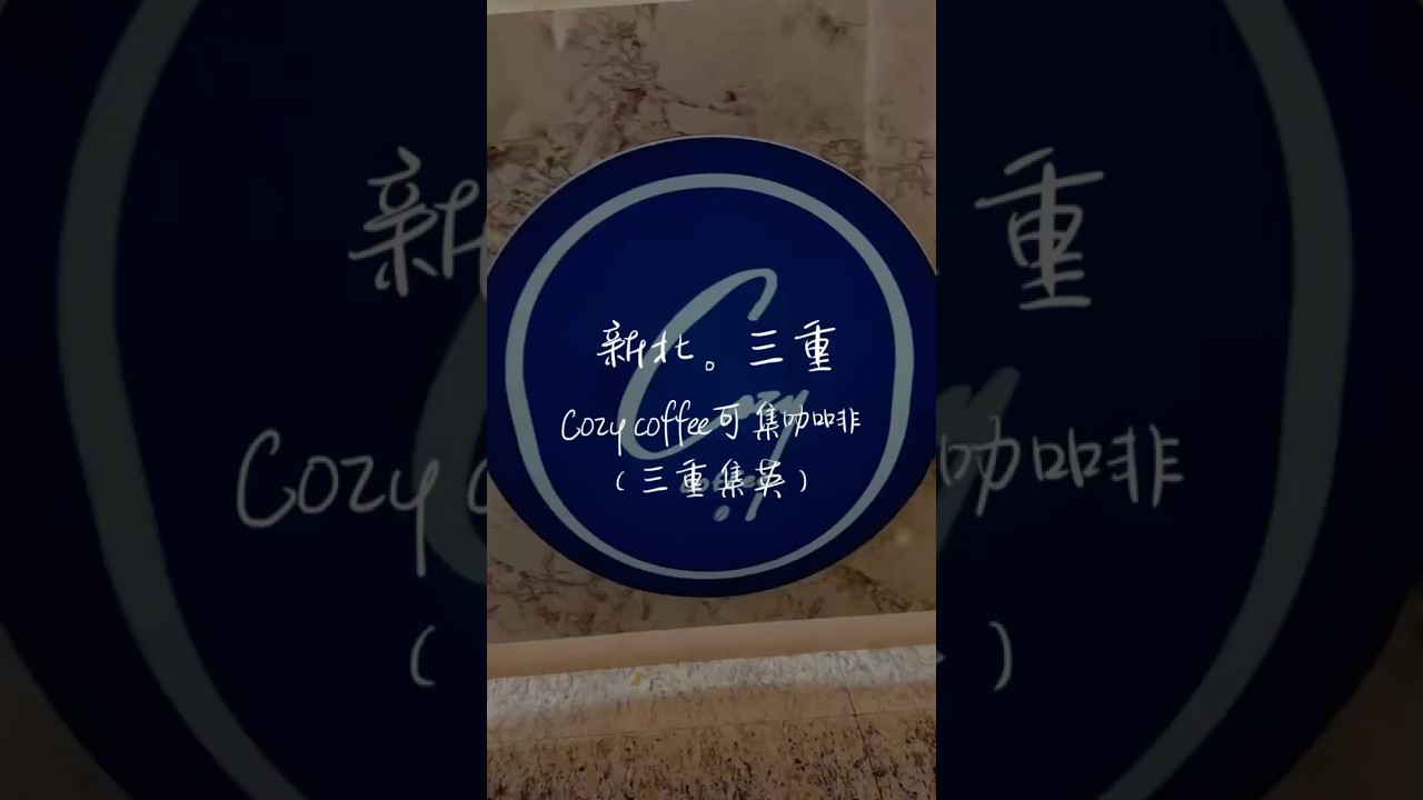 Coffee可集咖啡 #美食 #food #cafe