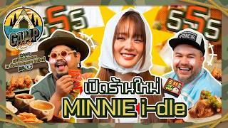 CAMPปลิ้น | EP.106 เปิดร้านอาหาร (โคตร) จิ๋ว ให้ MINNIE of i-dle [ENG SUB]