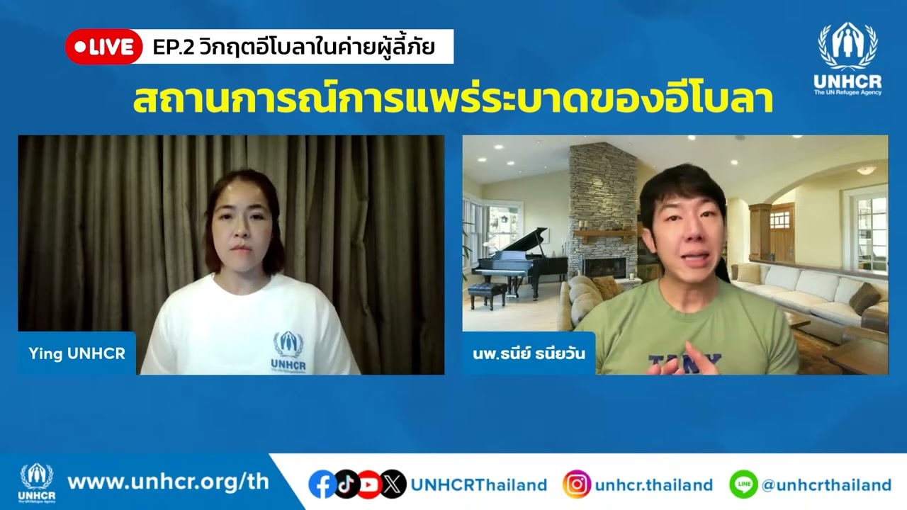 EP. 2 | วิกฤตอีโบลาในค่ายผู้ลี้ภัย