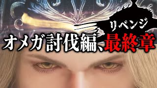 【モンハンワイルズ】#21 モンハン初心者だけどオメガにソロで勝ちたい（リベンジ編）