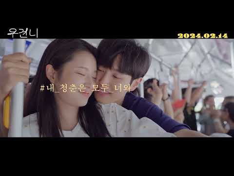 [우견니] 티저 예고편