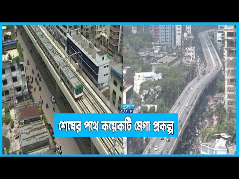 আগামী বছরেই কর্মাশিয়াল অপারেশনে আসছে মেগা প্রকল্পগুলো