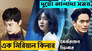Time Renegades  Movie Explained in Bangla  Or Gopp