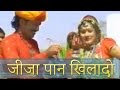 Jija Pan Khilado Habib Khan Rajasthani Folk Music Hit Rajasthani Full Video Songs