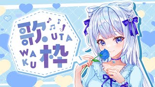 【#Karaoke/#歌枠】リクエストOK