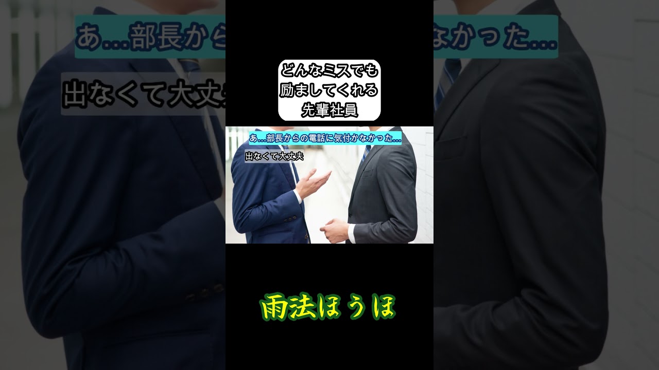 どんなミスでも励ましてくれる先輩社員