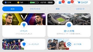 【ウイイレ】10万GP貯めるまでオンチャレ放送