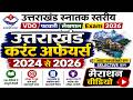 उत्तराखंड करेंट अफेयर्स 2024 2026 मैराथन Class
