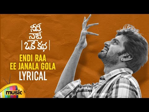 Endi Raa Ee Janala Gola Song Lyrical | Needi Naadi Oke Katha Songs | Sree Vishnu | Satna Titus Video