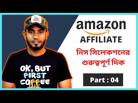 What is Amazon Affiliate Marketing। Amazon Affiliate Marketing Earn Money Online