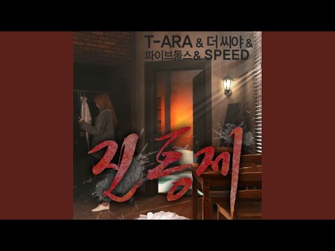 Tears Of Mind - 진통제 (진통제)