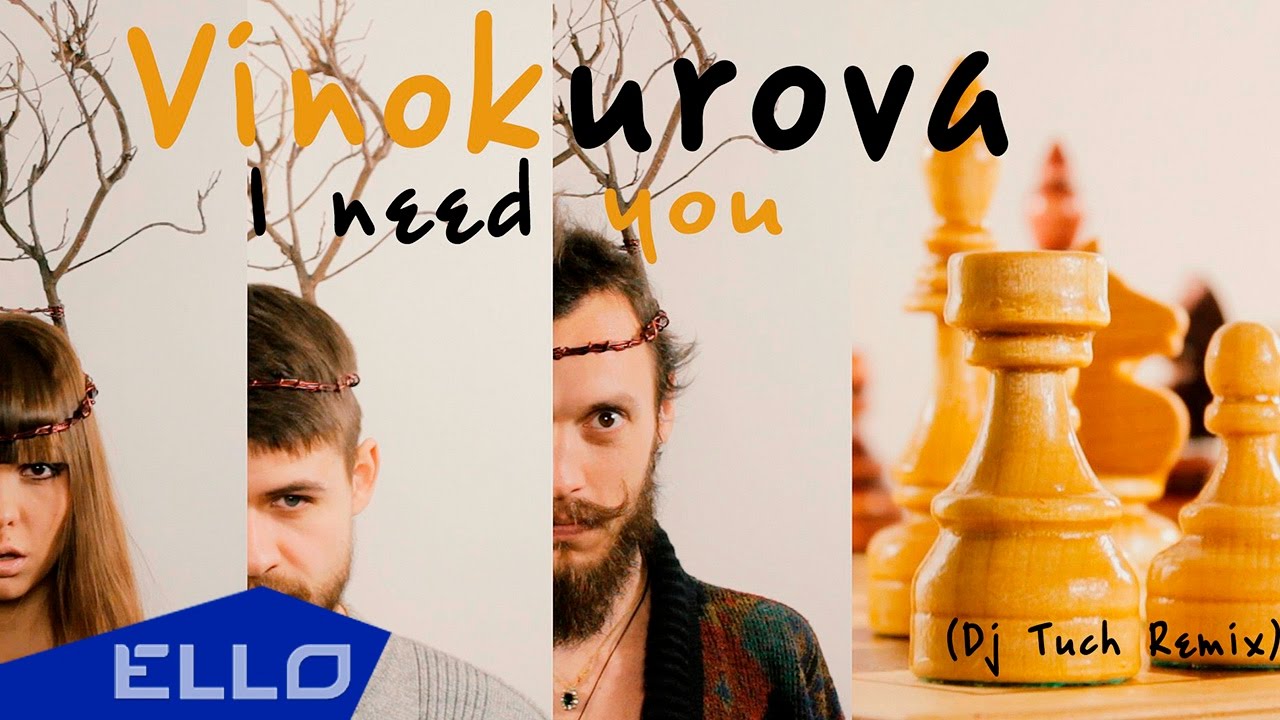 Екатерина Винокурова — I need you (Dj Tuch Remix)