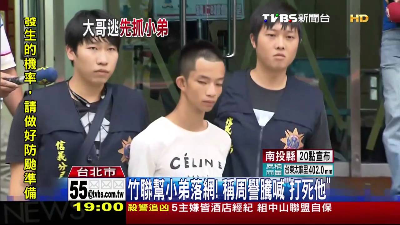 竹聯幫小弟落網! 稱周譽騰喊「打死他」