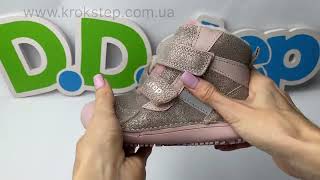 D.D.Step Черевики W063-42254CM Champagne barefoot