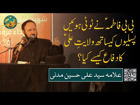 How Did Hazrat Fatimah (S.A) Defend Imam Ali's Wilayah in Difficult Times? Allama Syed Ali Hussain